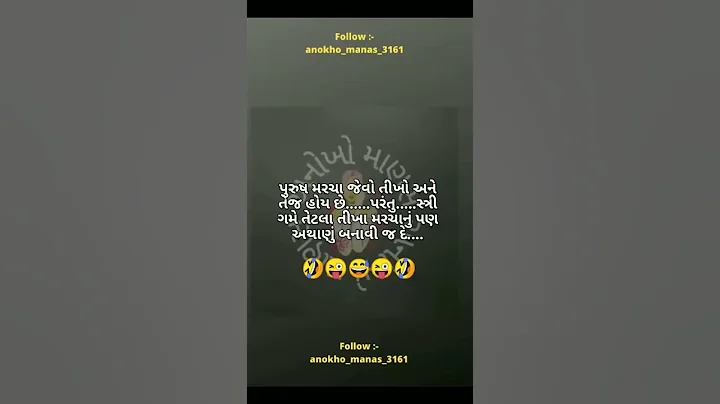 Gujju Status | Full Comedy Status | #gujju #comedy #viral #shorts #gujarat #gujarati #status