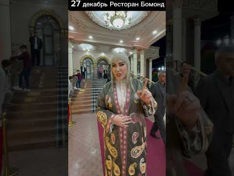Видео: 27 dekabr Chimkent shaxri Bomond restoranida konsertda ko’rishguncha