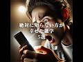 【閲覧注意】絶対に知らない方が幸せな雑学5選 #都市伝説 #オカルト #雑学