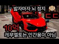10억짜리 슈퍼카 밟았더니 멘붕옴.. 레부엘토 실제 POV