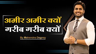       || best motivational video in hindi by Mahendra Dogney