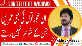 Why widows enjoy more life than their age fellow. | Akhter Abbas Videos | Urdu / Hindi