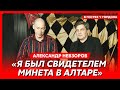 Невзоров. Пуля в груди, сотрудничество с КГБ, Путин, война с Собчаком, православие головного мозга