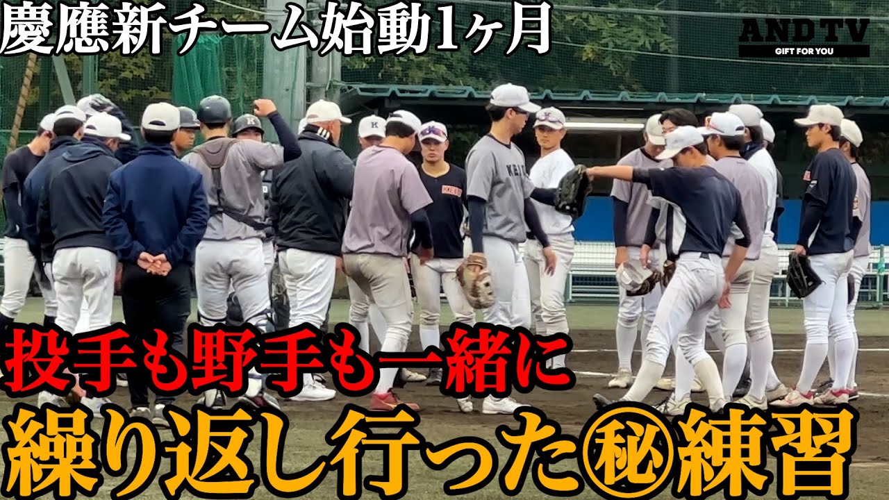 Infiltration] The Keio University Baseball Team's Secret Practice