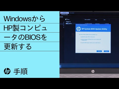 WindowsからHP製コンピュータのBIOSを更新する | HP製コンピュータ | HP