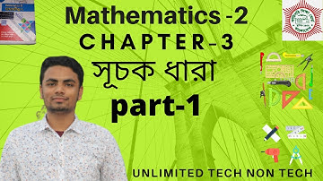 3.1 অধ্যায় ৩ঃBasic Concept Of Exponential Series(সূচক ধারা)(part-1)সূচকের সকল প্রয়োজনীয় সূত্রাবলী