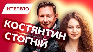 КОСТЯНТИН СТОГНІЙ: про романтику та кримінал, подорожі та глобальні світові халепи | Вікна-Новини