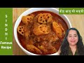 Sindhi bhee aloo ki sabji  kamal kakdi ki sabzi lotus stem curry  nadru recipe sindhi recipe