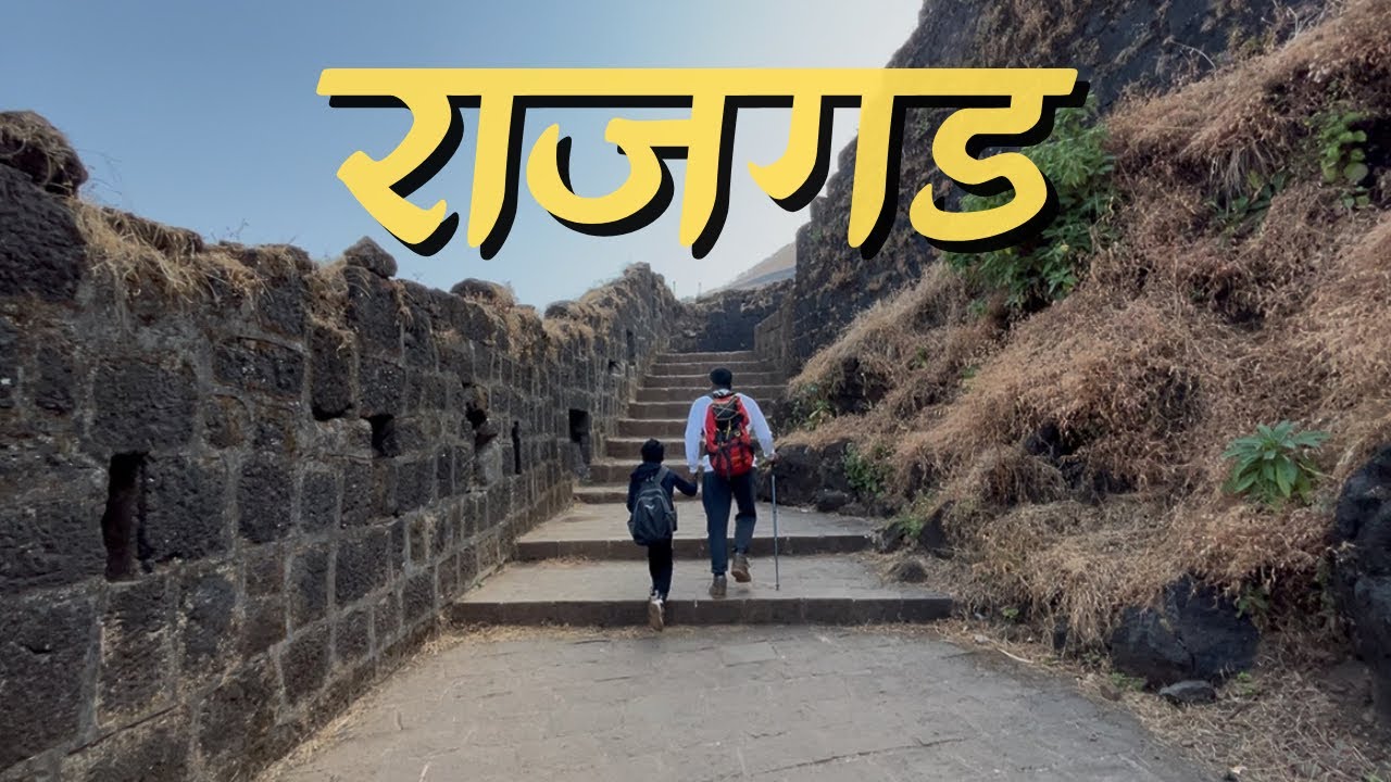 Rajgad Fort | स्वराज्याची पहिली राजधानी | किल्ले राजगड | Rajgad Fort Trek