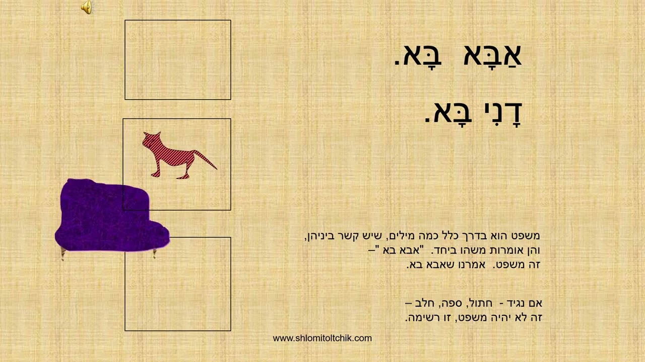 שיעור קריאה 8 בשיטת שלומדים, מהו משפט, סימן הפיסוק נקודה