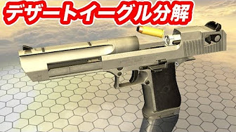 World Of Guns 実銃分解 Youtube