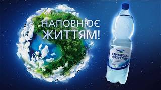 Реклама «Карпатська Джерельна»,  Секрет воды — 2014