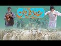 عید قربان مبارک جنجال هایی ک وقتی دم دم های جشن عید قربان میشه
