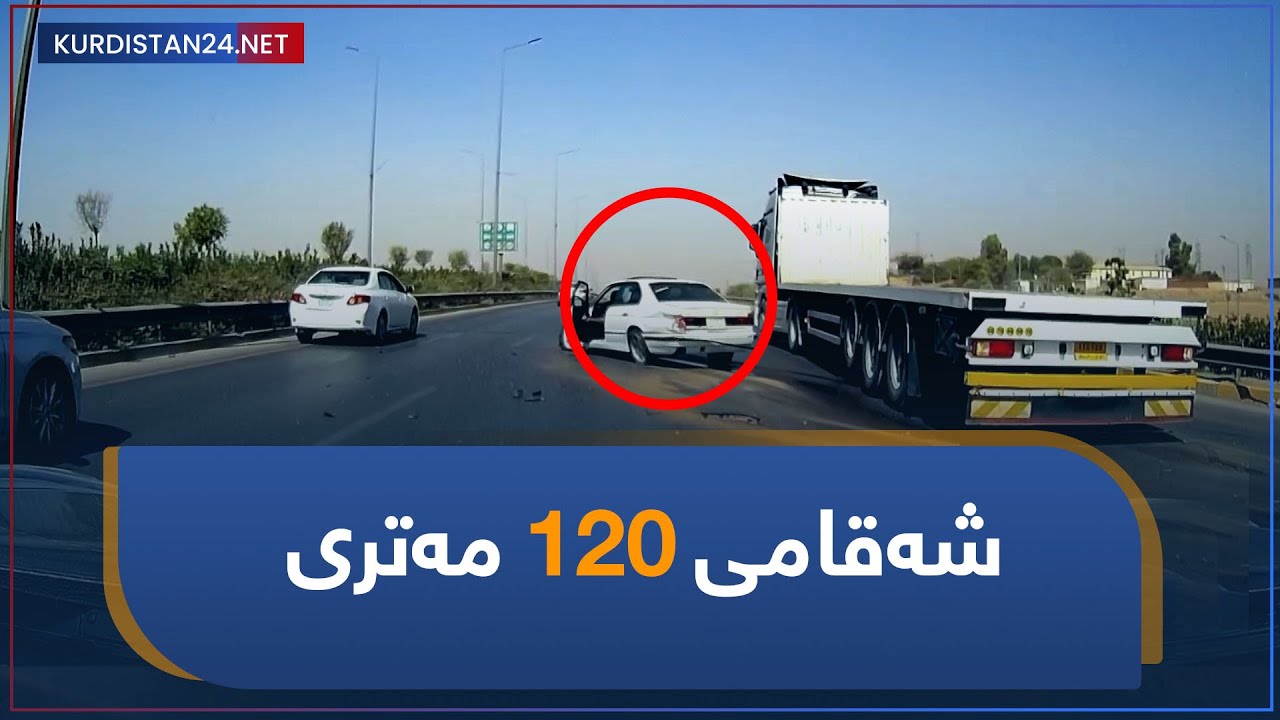 شەقامی 120 مەتری