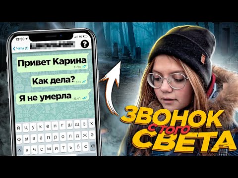 ЗВОНОК С ТОГО СВЕТА - ШКОЛЬНИЦЕ ЗВОНИТ ПОГИБШАЯ ПОДРУГА! МИСТИКА ИЛИ ПРАНК?