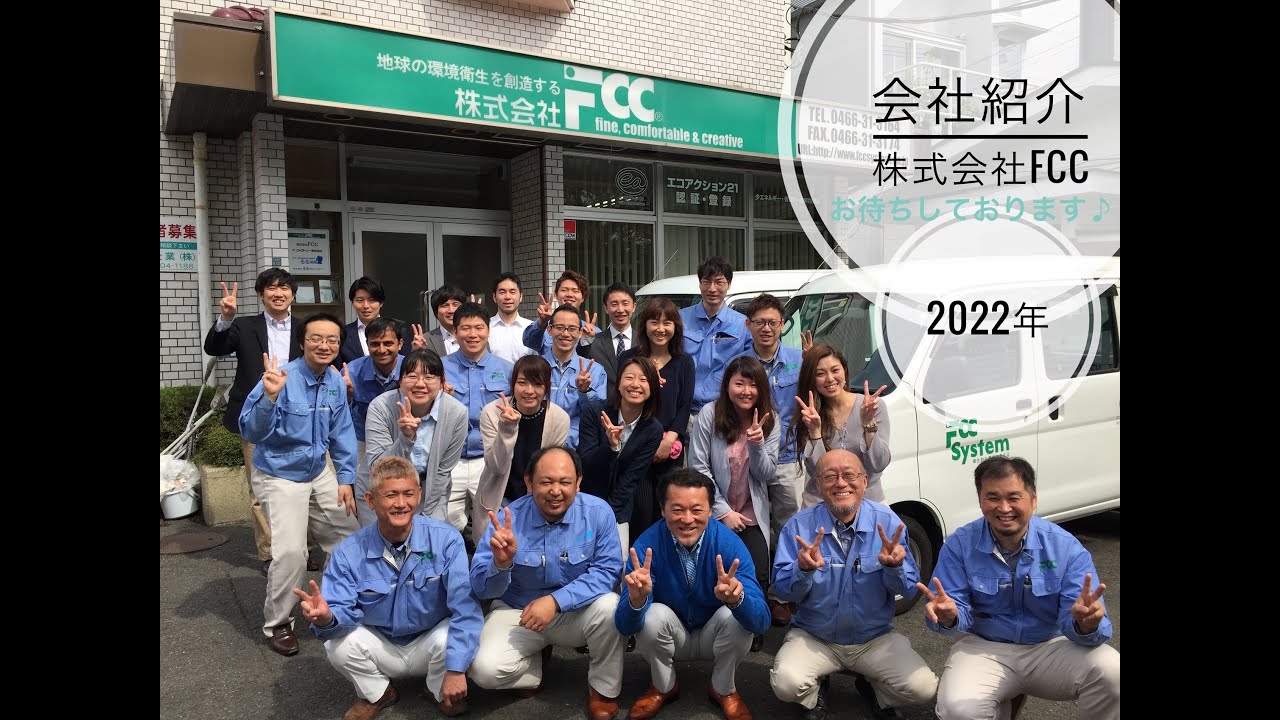 株式会社ＦＣＣ】会社紹介（2022年） - YouTube