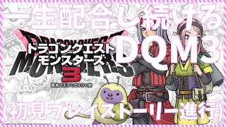 【雑談＆DQM3】珍しくストーリ進行します【#縦型配信】 #Shorts #short # #freetalk