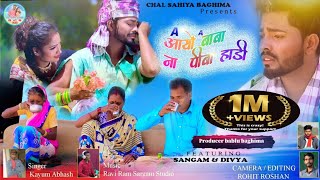 A Aayo A Baba Na Piba Daru  Song Hd Singer Kayum Abhash New Nagpuri  2021