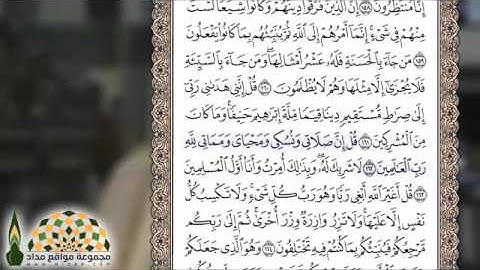 ما تيسر من سورة الأنعام بصوت القارئ عبدالناصر حَرَك