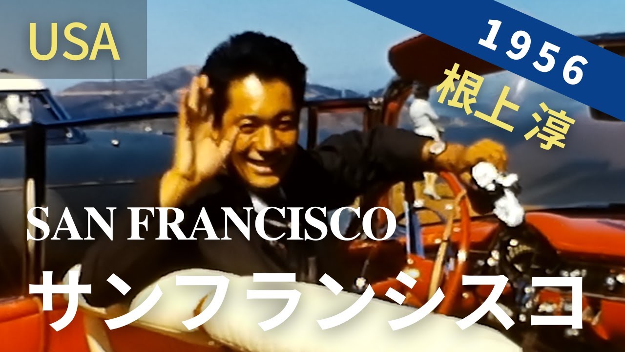 San Francisco City 1950s / 8mm film - YouTube