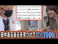 【鬼畜】街中に潜む「あるある」を見つけてビンゴを目指せ!!街中あるあるビンゴドライブ!!!