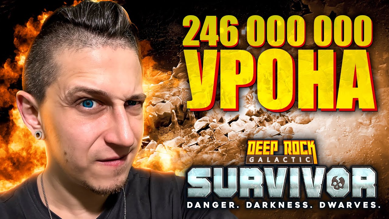 🔥 Я ОСТАЛСЯ ПОД ВПЕЧАТЛЕНИЕМ ОТ УМНОЙ ВИНТОВКИ! | Deep Rock Galactic: Survivor