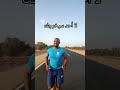 أركض ياأخي أنت بحاجة إلى دالك Morocco الجري السعوديه الرياضة Motivation أركض ياأخي أنت بحاجة إلى دالك Morocco الجري السعوديه الرياضة Motivation