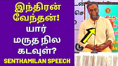 TAMIL ASURAN - தமிழ் அசுரன்