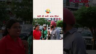 Koi Vi Nahi Saath Dinda" 💔😂 | Funny Street Interview Jalandhar | Punjab Plus Tv