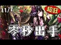 【闇影詩章】❖必看對局➤對面超狂18/18魔導巨兵我根本解不掉，但沒想到結局是這樣 !!