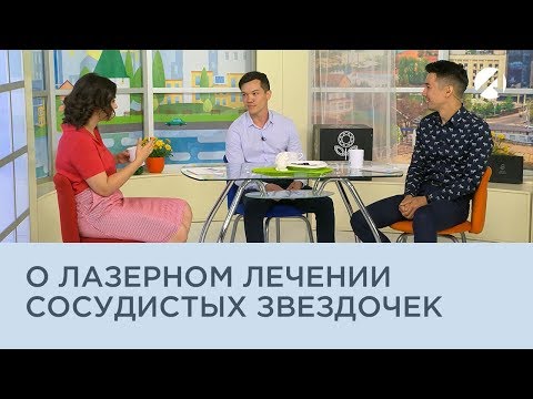 О лазерном лечении сосудистых звездочек на ногах