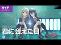 [カラオケ] 君に会えた日 - 安達としまむら(鬼頭明里と伊藤美来)【ガイドメロディ入り】