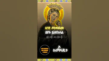 በመንፈስ የተሞላ ኦርቶዶክስ መዝሙር ከዘማሪ ሊያ ታደስ አዲስ መዝሙር መዝሙር OrthodoxMezmur ZemariLiyaTadess Ethiopian 
