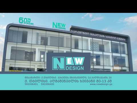 New Design ნიუ დიაზინი