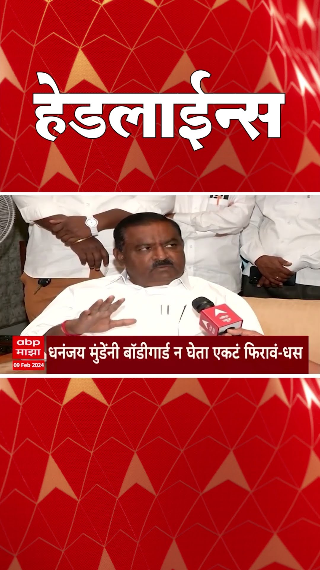ABP Majha Marathi News Headlines 09 AM TOP Headlines 09 February 2025