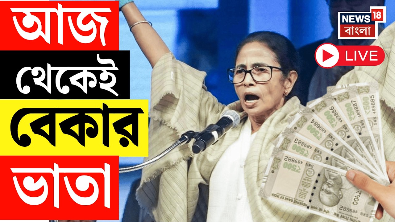 Mamata Banerjee LIVE  | আজ থেকেই যুবসাথির টাকা, ধরনা মঞ্চ থেকেই ঘোষণা মুখ্যমন্ত্রীর | Bangla News