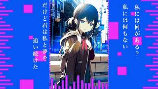 プルーフ・オブ・エグジステンス(Proof of Existence) feat.初音ミク <第20回プロセカNEXT応募楽曲>