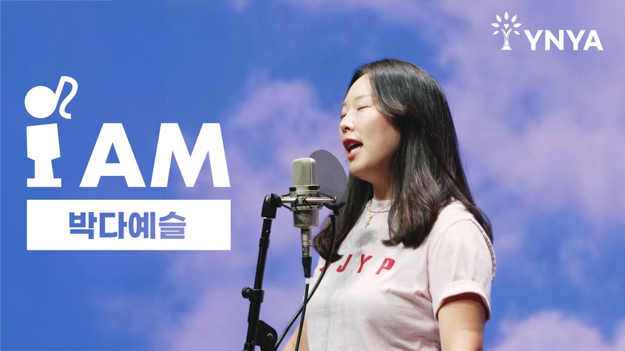 [I am] 하나님과 동행하는 삶 - 박다예슬 - YouTube