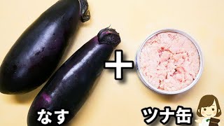 Tuna and eggplant aemono｜Transcription of Tenu Kitchen&#39;s recipe