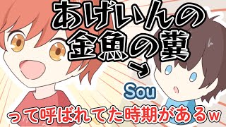 【いゔどっと切り抜き】知り合った頃の歌い手界隈【あげいん/橘優/Sou】