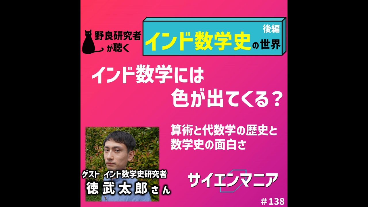 インド数学には色が出てくる？算術と代数学の歴史と数学史の面白さ