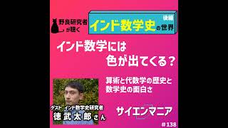 インド数学には色が出てくる？算術と代数学の歴史と数学史の面白さ