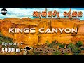 Central Australia Roadtrip in සිංහල | EP 7 | Kings Canyon | GUTDGRIP