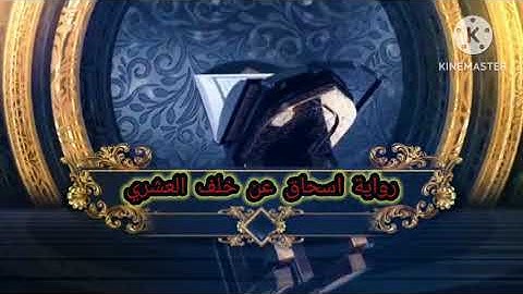 من صلاة التراويح برواية إسحاق عن خلف العاشر مسجد الفاروق بالمندره عام ١٤٤٥_٢٠٢٤ كولكشن تيوب