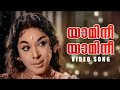 Yaamini Yaamini Video Song | Othenante Makan | P Susheela | G Devarajan