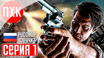 THE EVIL WITHIN Прохождение 1 ᐅ The Evil Within (Русская озвучка).