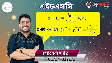 HSC ((জটিল সংখ্যা )