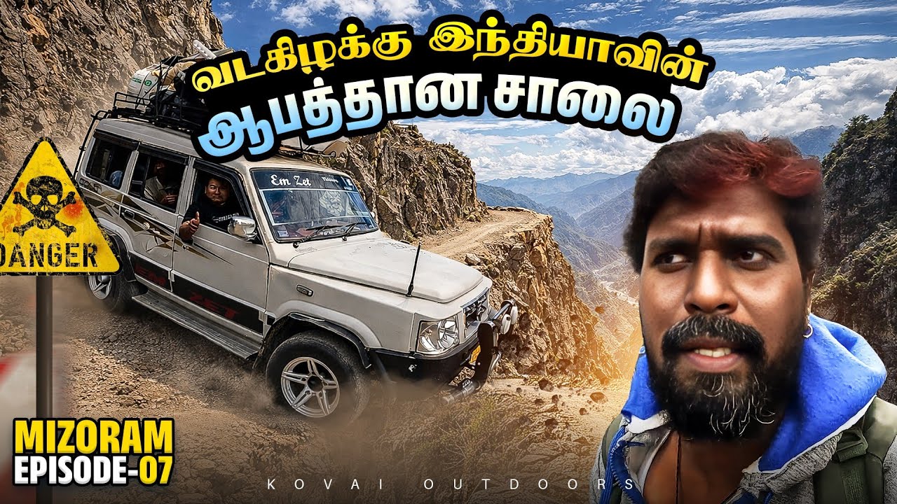 மிசோரம் டு மனிப்பூர்|most dangerous road trip in north east india 