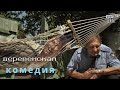 ДОБРАЯ КОМЕДИЯ ДЛЯ ВСЕЙ СЕМЬИ! Российские комедии! Новинки 2021