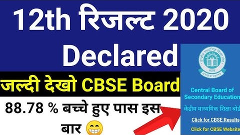 CBSE BOARD 12 Result Declared | How to Check Cbse 12th result 2020 | CBSE RESULT WEBSITE CLASS 12